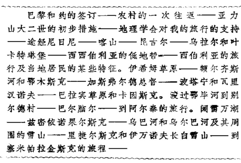 天山游记1
