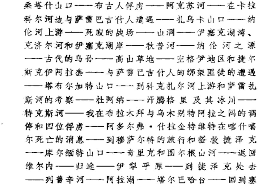 天山游记4