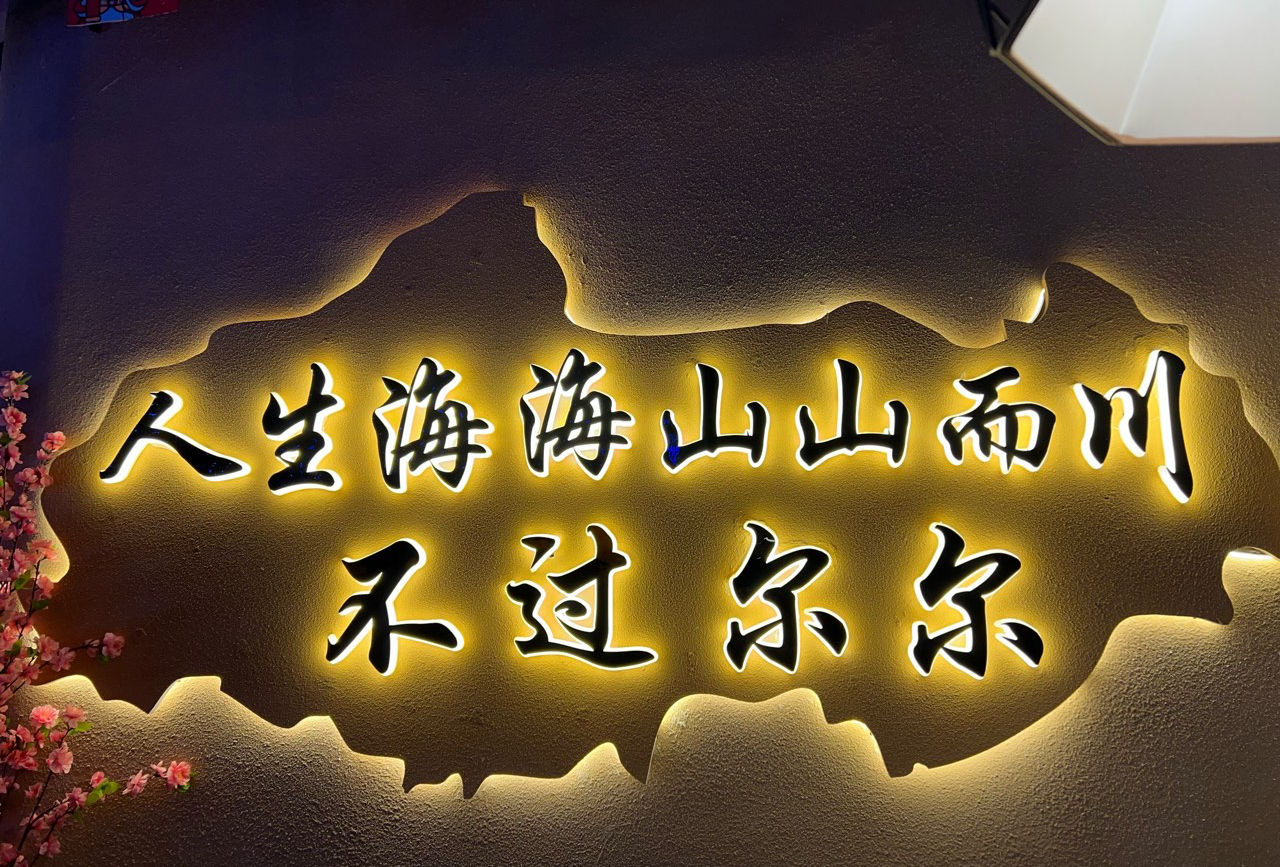 西宁一日游