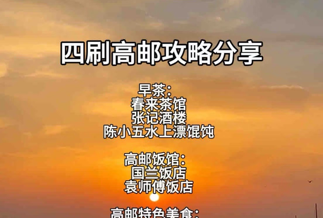 高邮