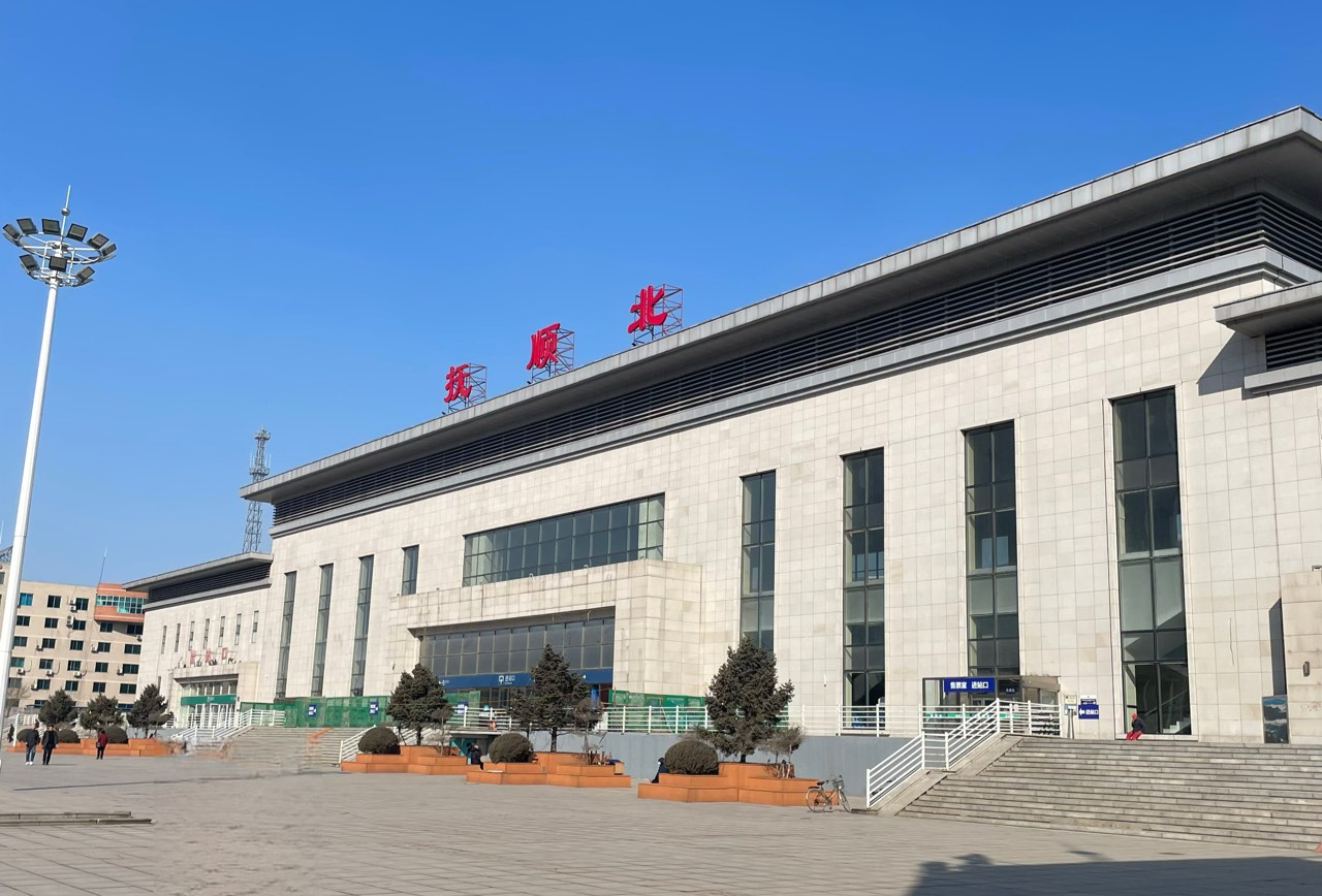辽宁 抚顺(250316)