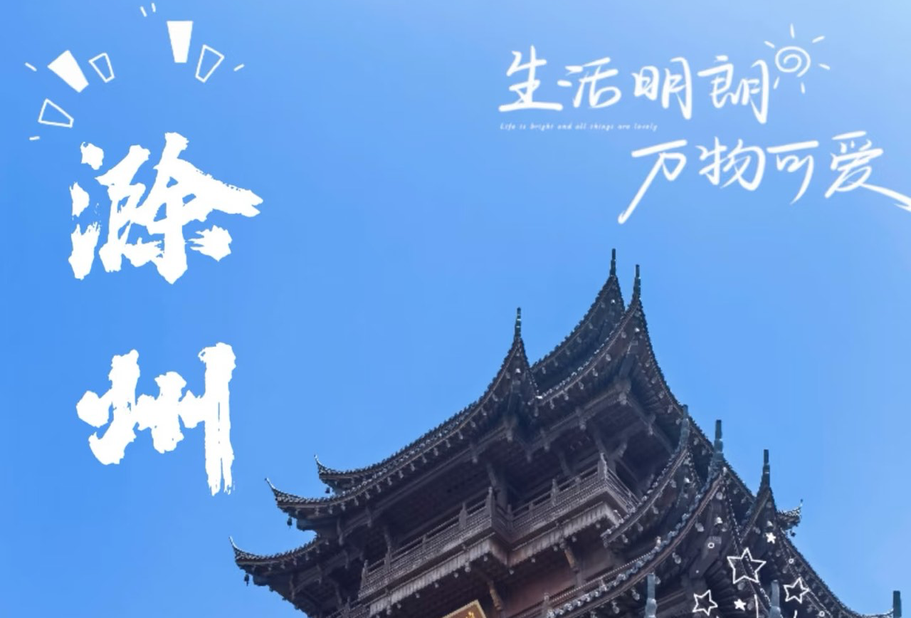 滁州两天一夜团建攻略