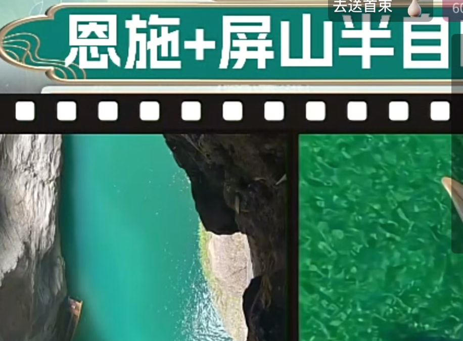 恩施旅游