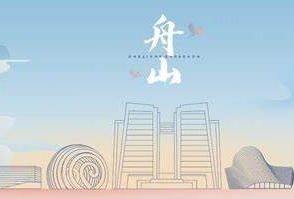 舟山赶海