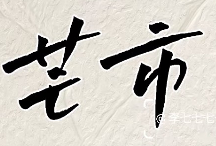 芒市旅游攻略