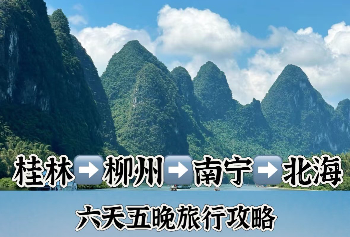 广西游
