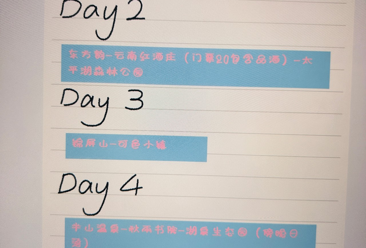 弥勒四天三晚