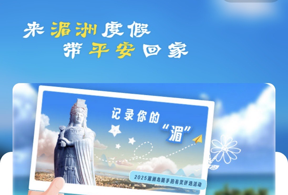 湄洲岛