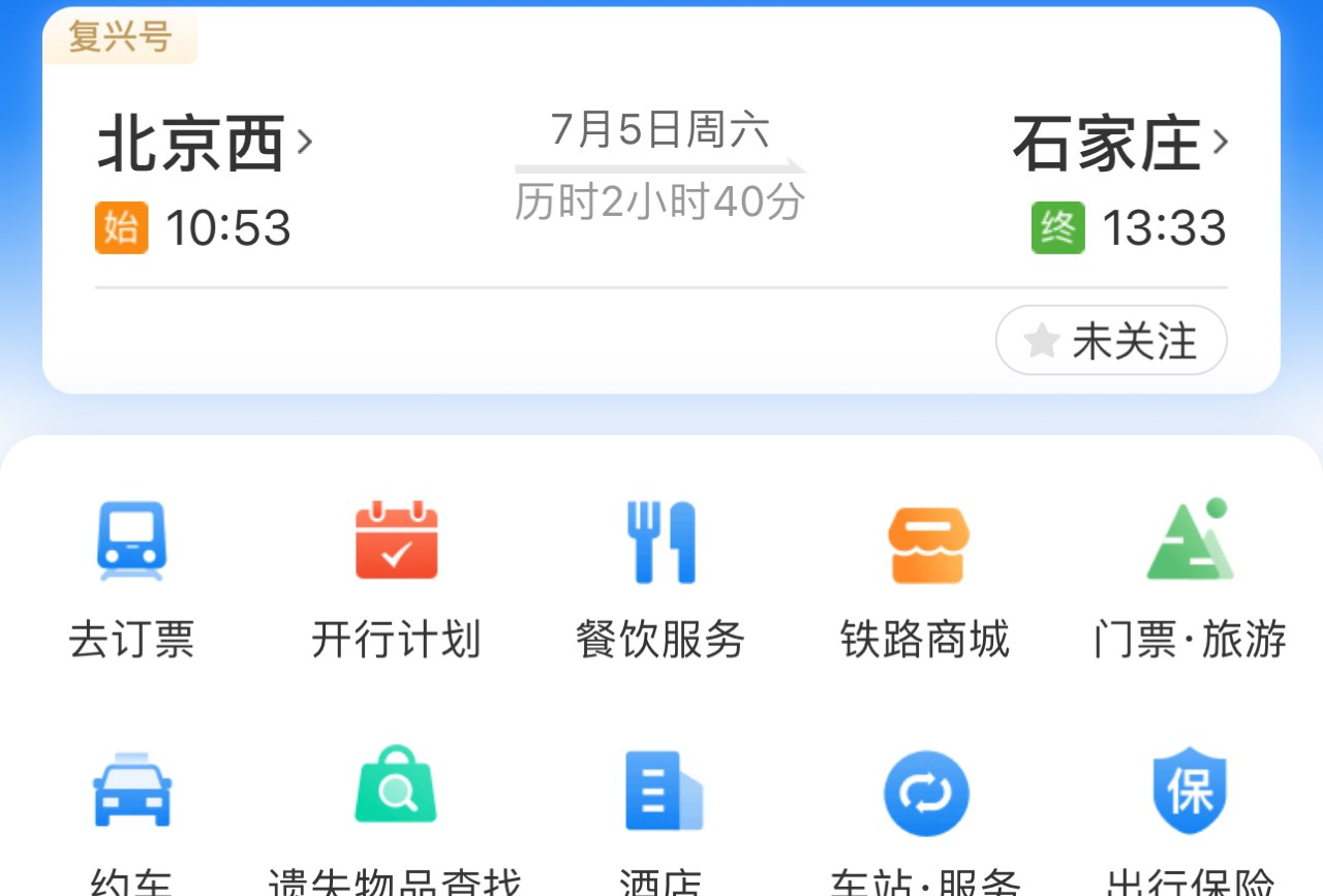 石家庄·正定
