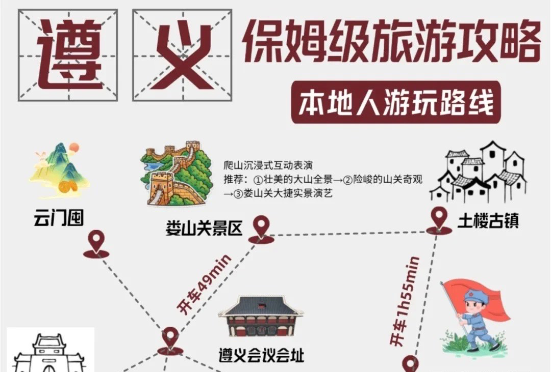 遵义