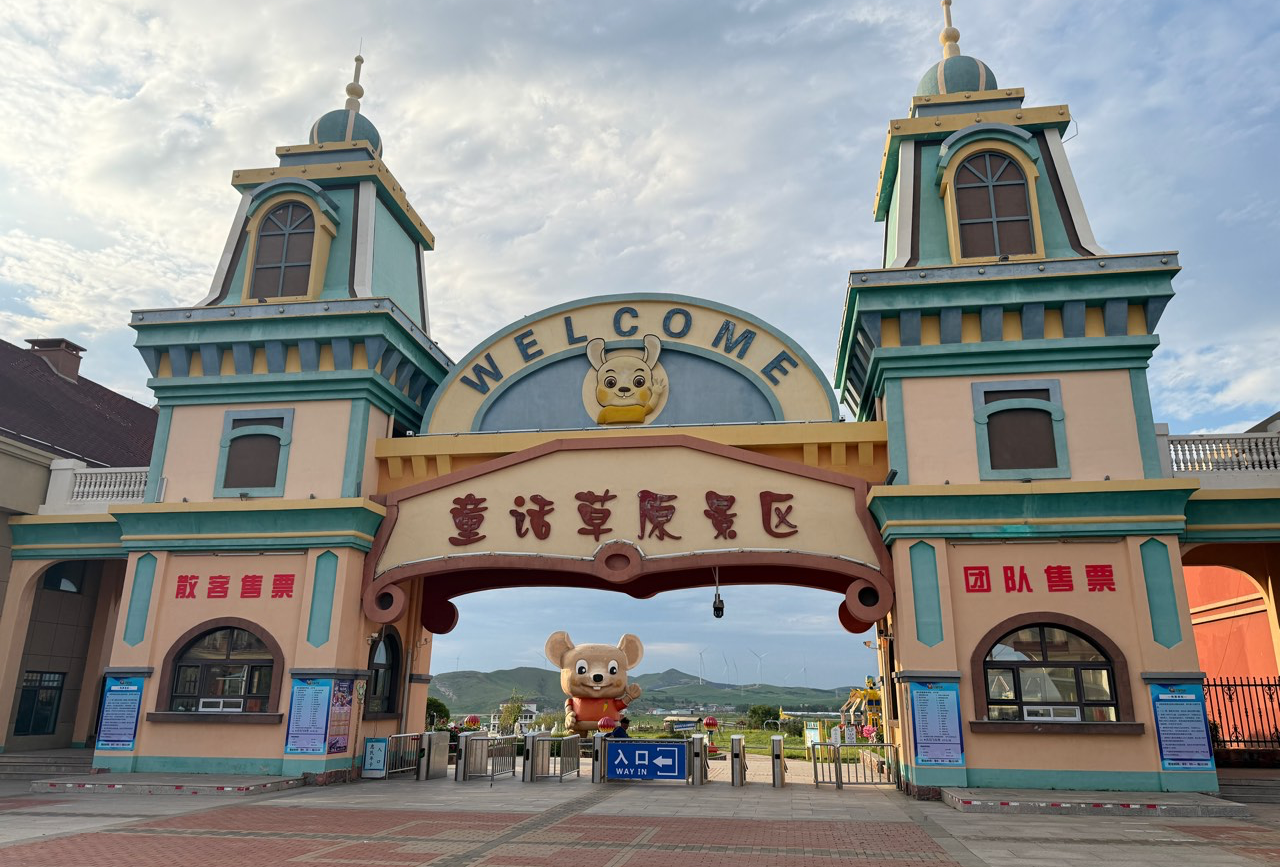 锡林浩特