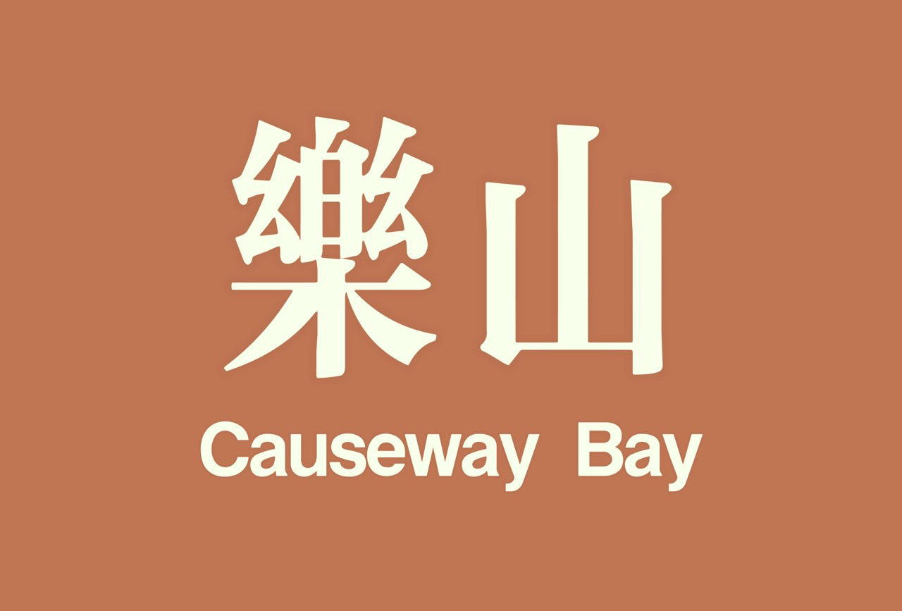 乐山