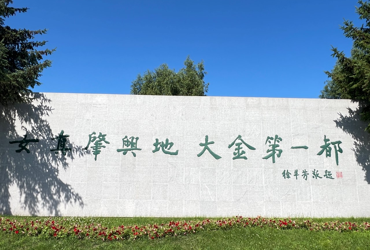 cyy 哈尔滨&牡丹江 202507