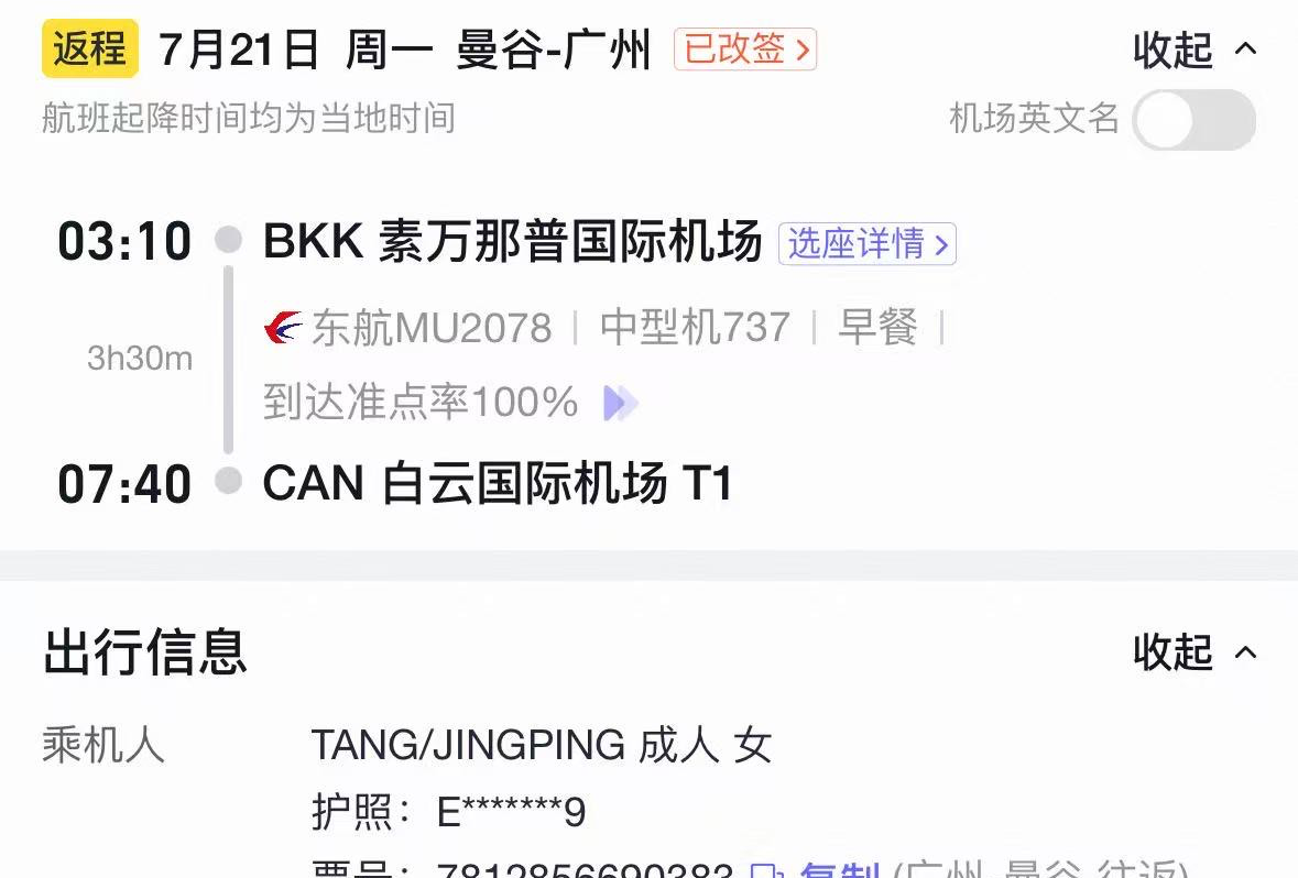 曼谷
