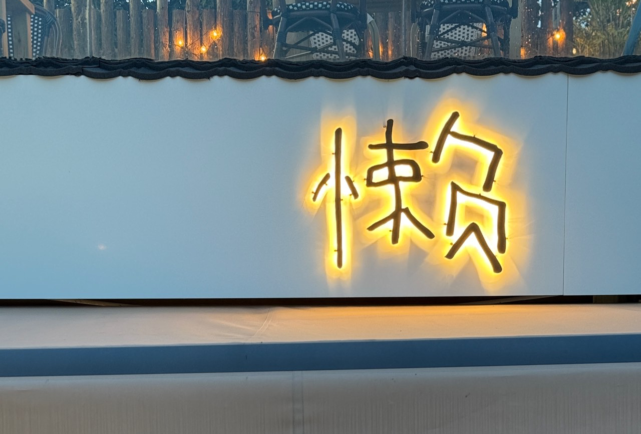 梅州