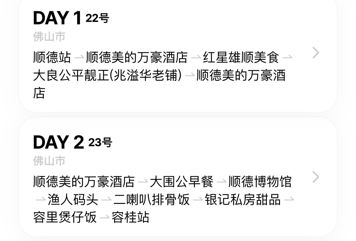 顺德