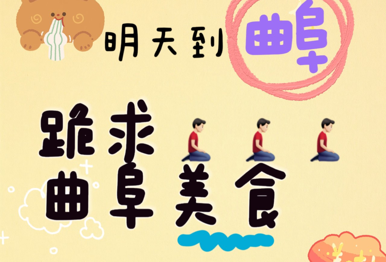 曲阜