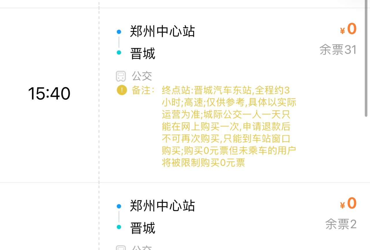 晋城