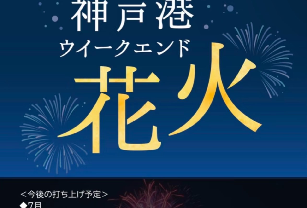 神户