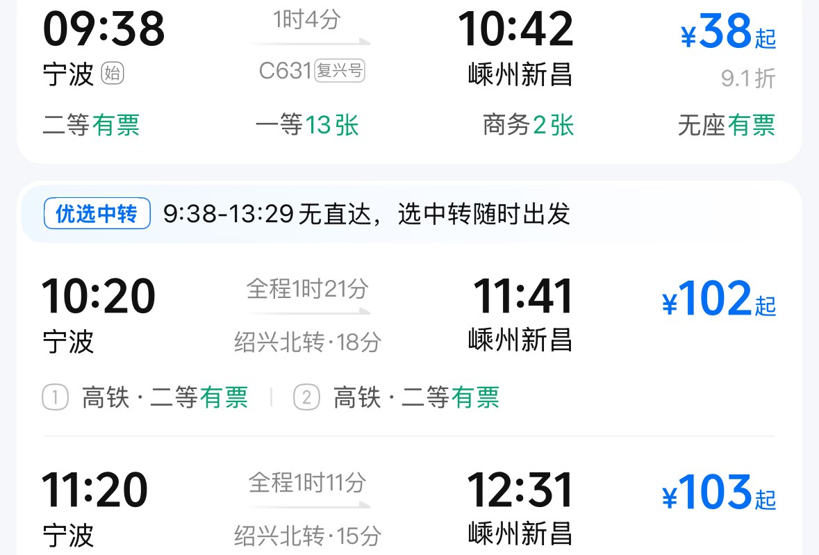 宁波嵊州新昌