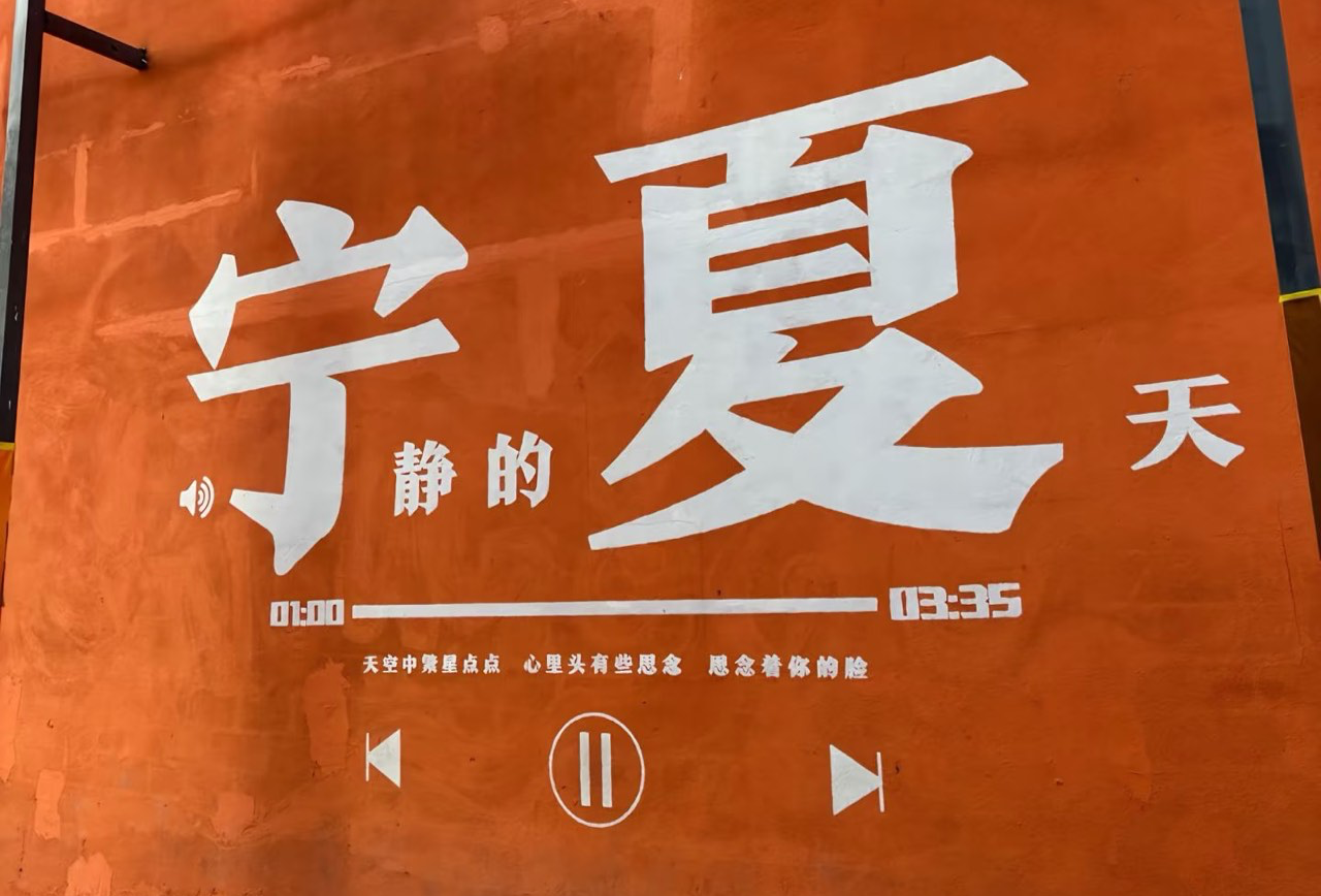 宁夏