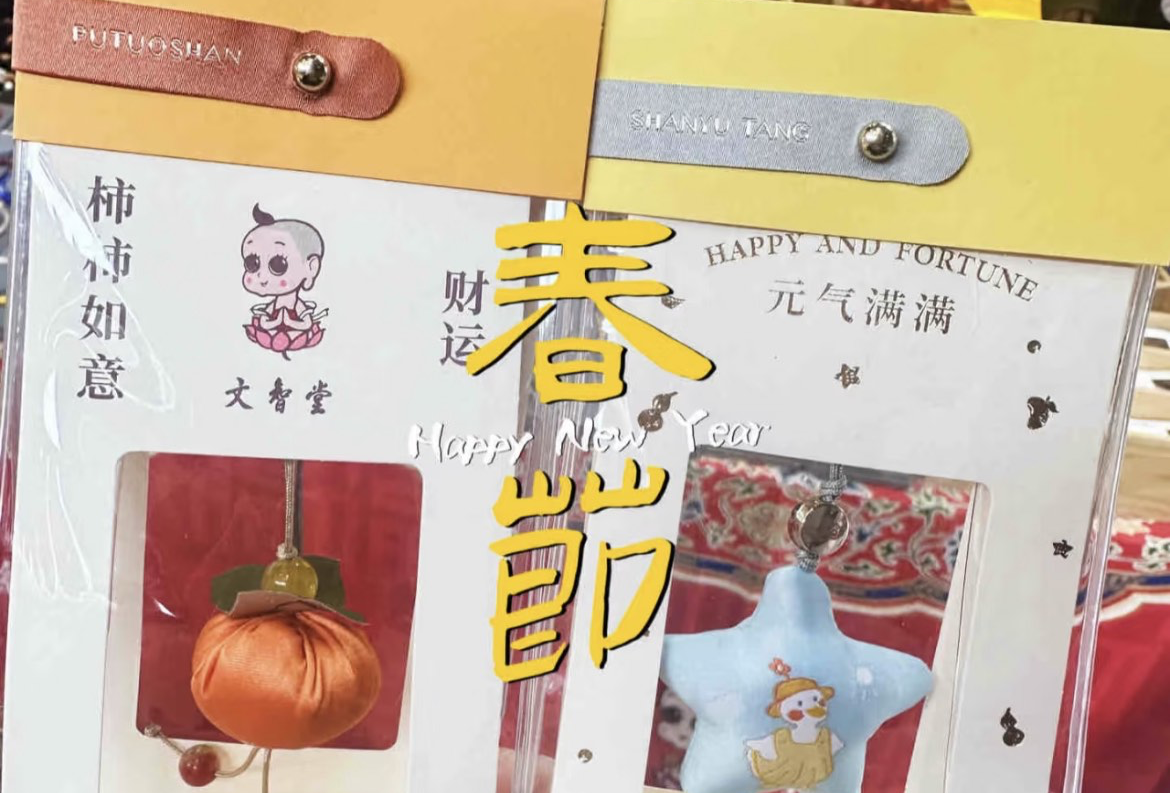 普陀