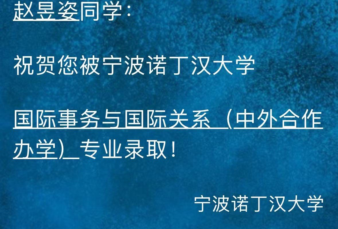 宁诺之旅