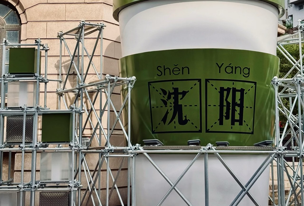 沈阳两天半之行