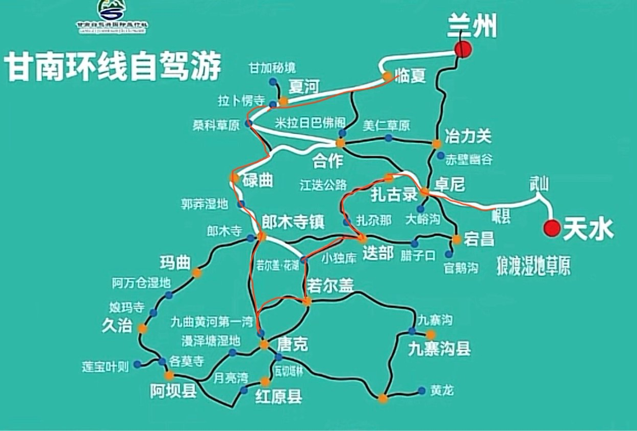 甘南小环线正穿