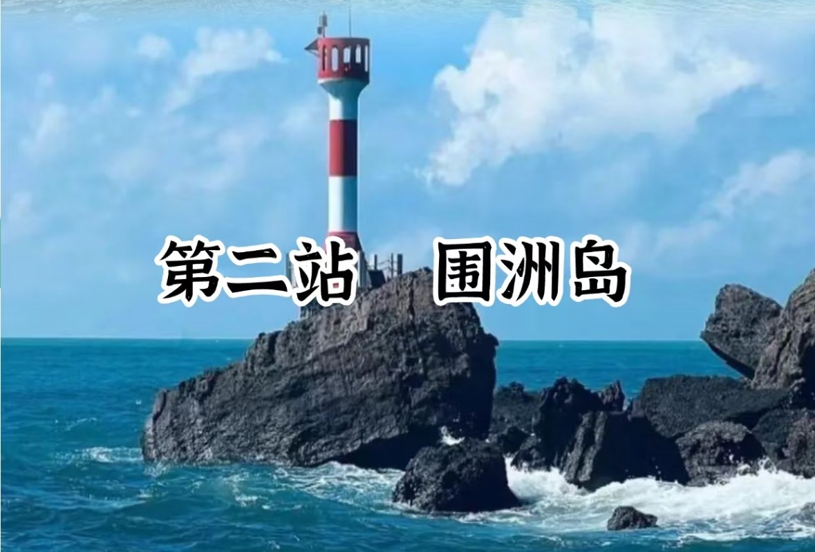 涠洲岛