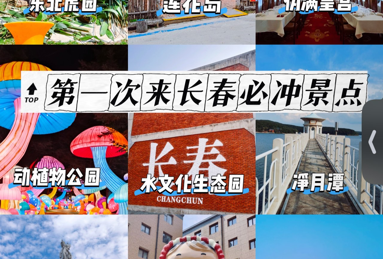 长春特种兵3日游