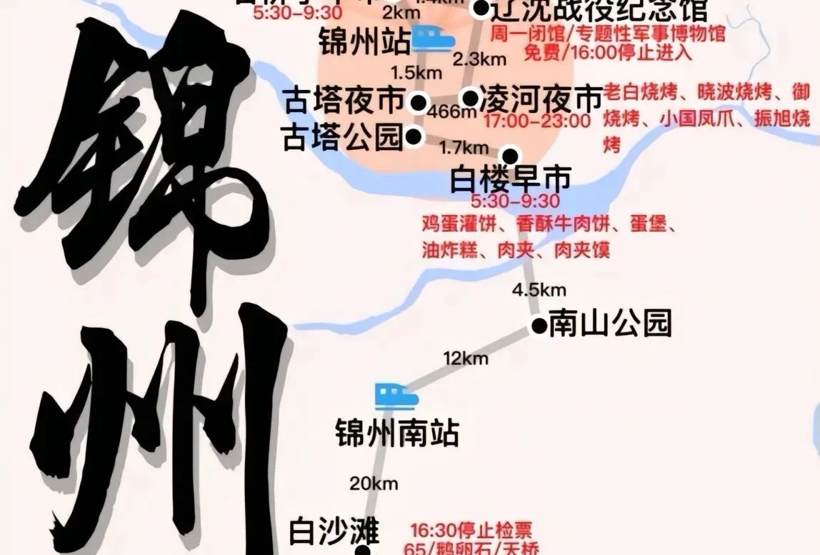 锦州