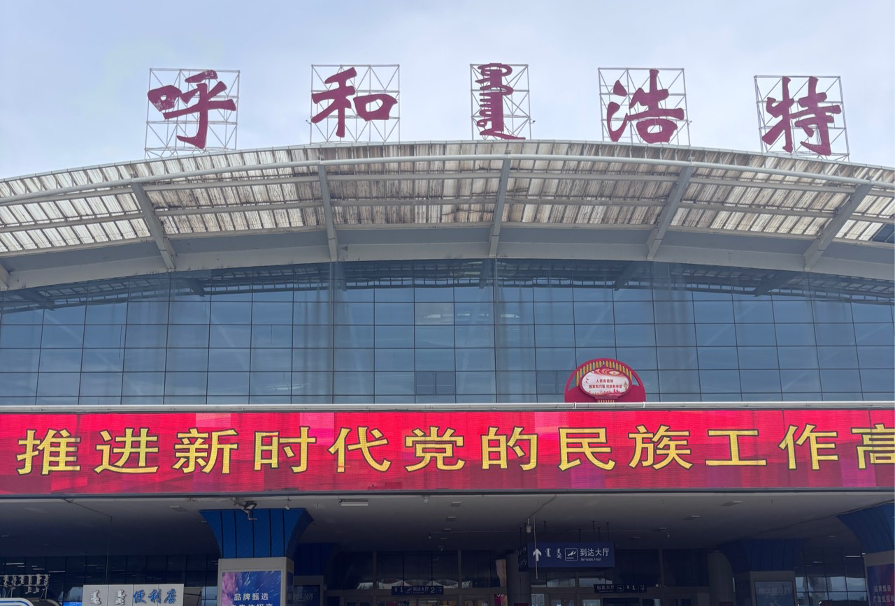 内蒙呼和浩特