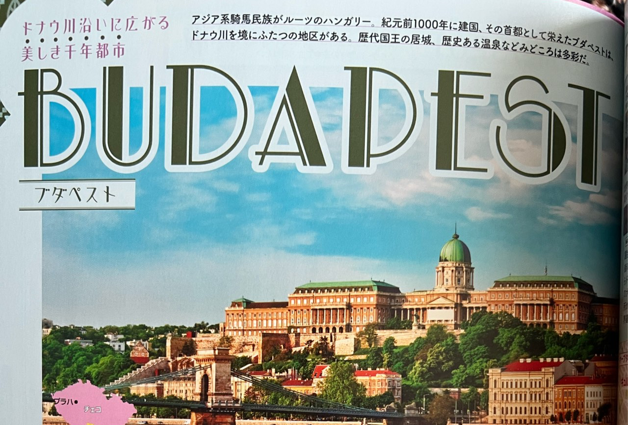 布达佩斯