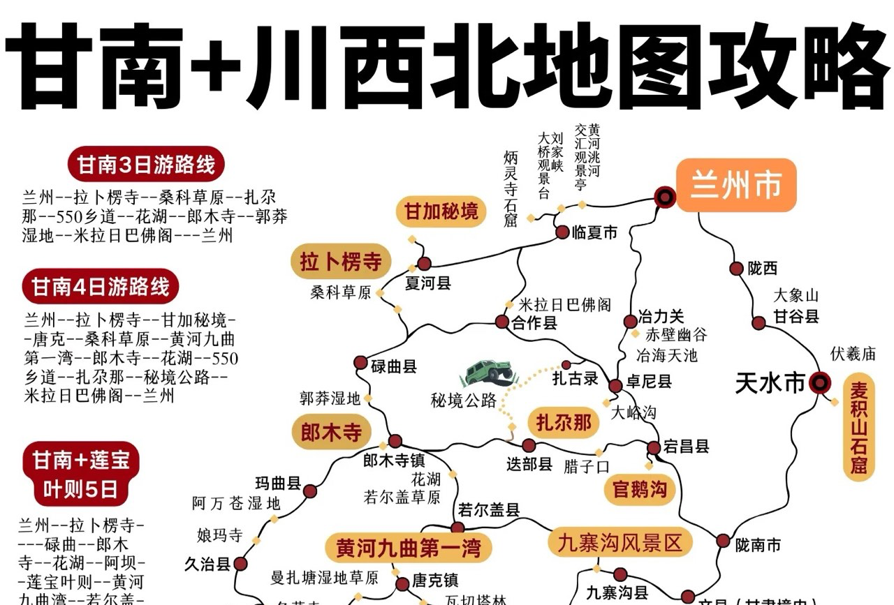川西+甘南自驾