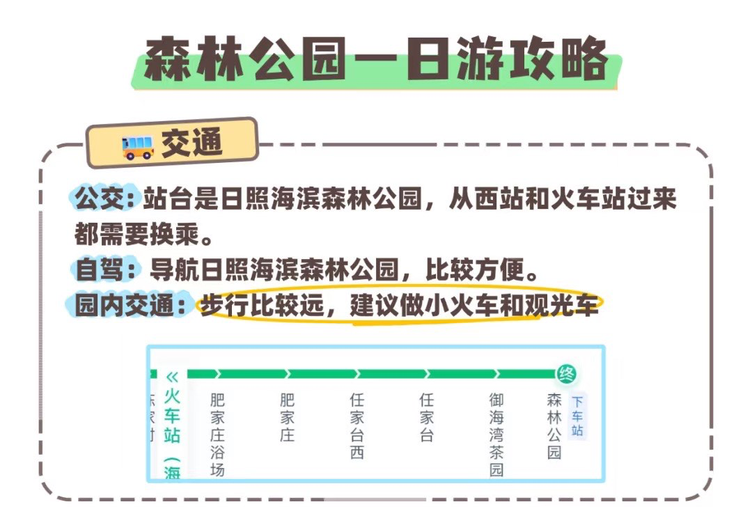 日照两日游