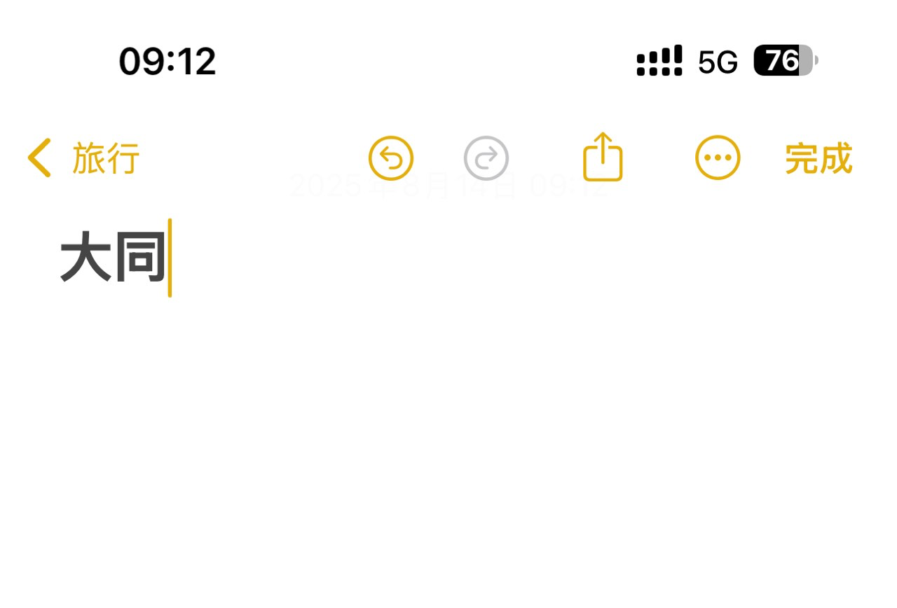 大同