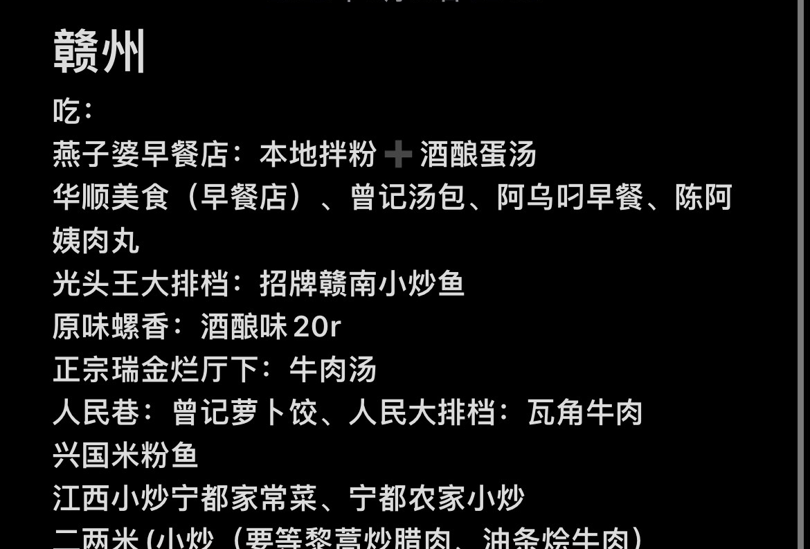 赣州两日游