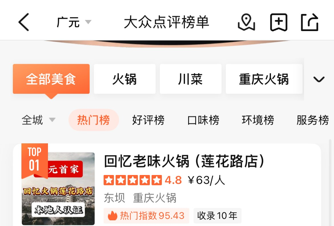广元