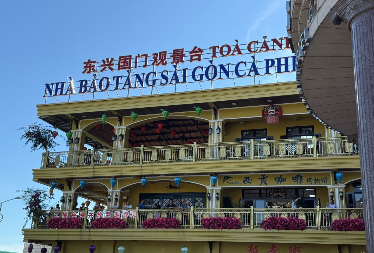 东兴
