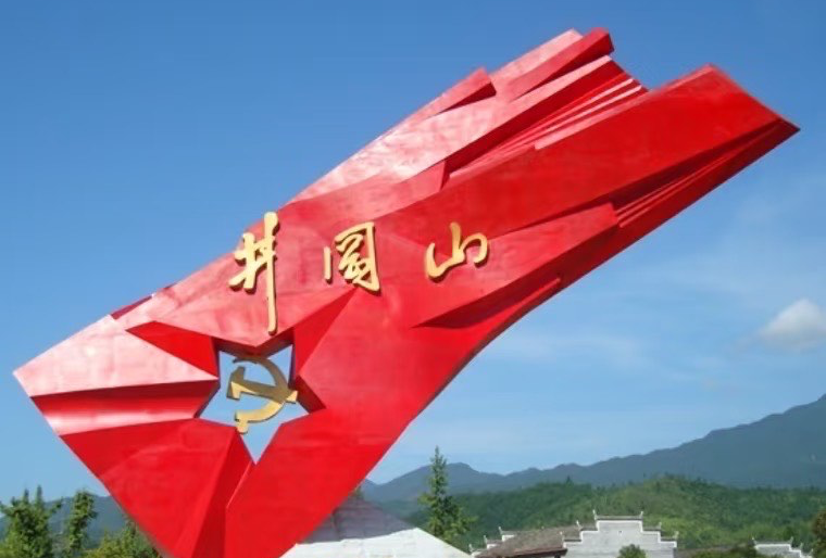 井冈山
