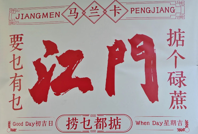 江门
