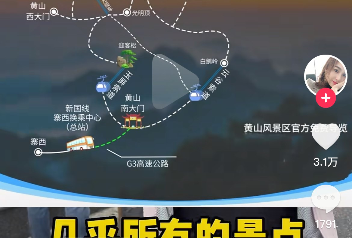 黄山