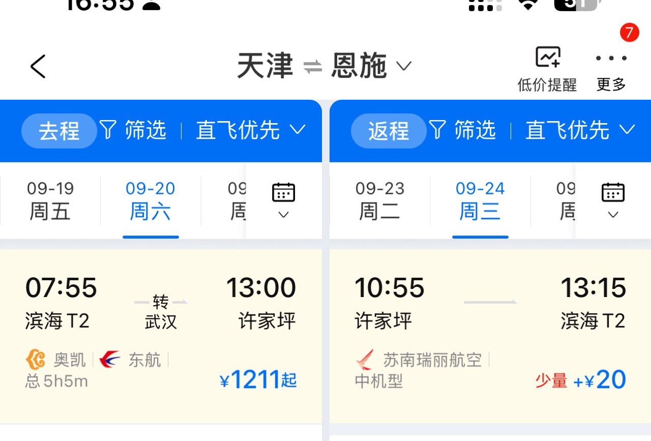 天津-恩施