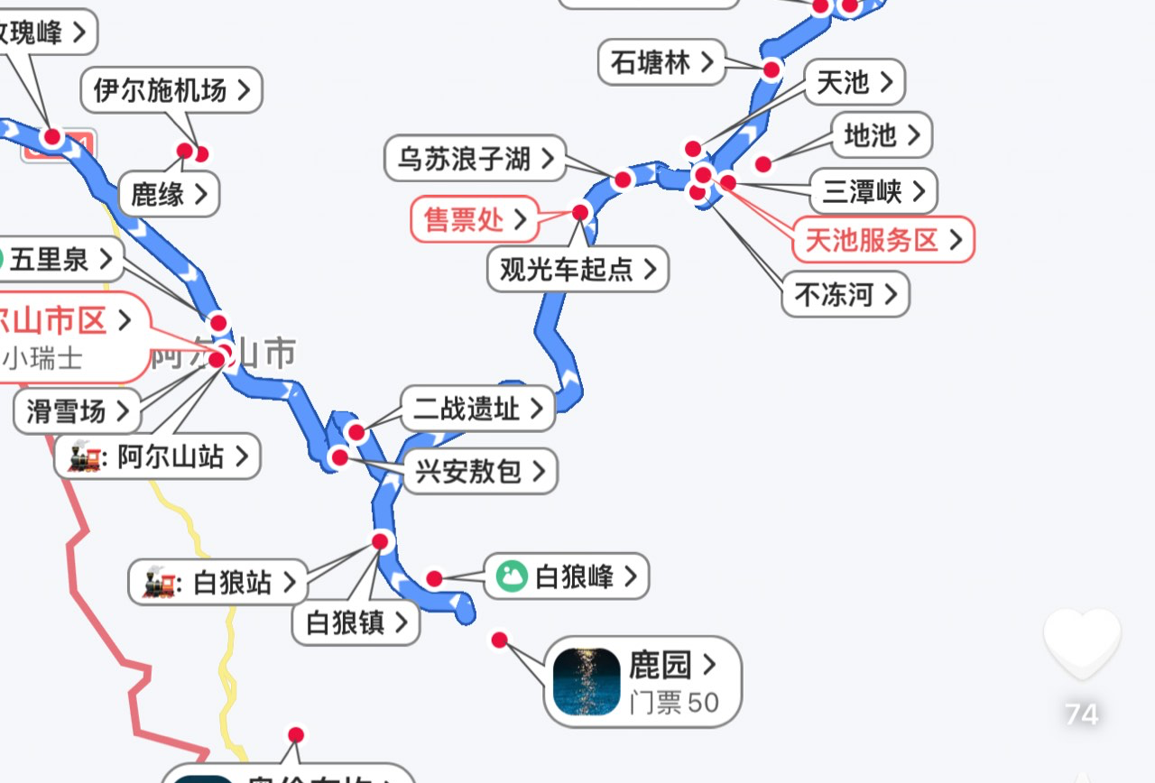 阿尔山三天