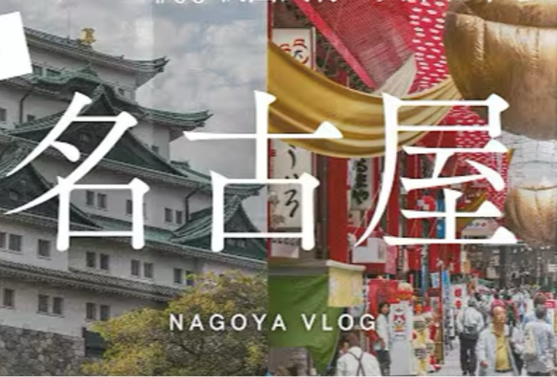 九月份名古屋十日游