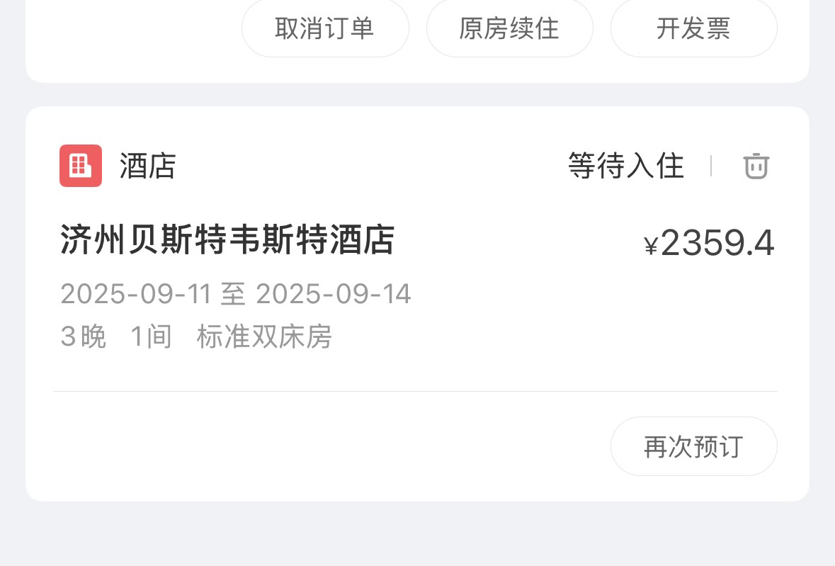济州岛四天三晚
