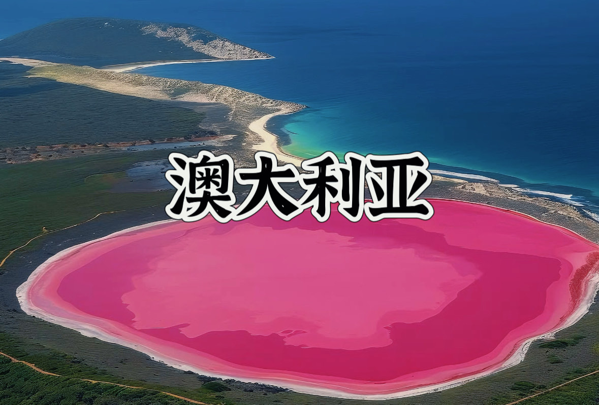 澳大利亚