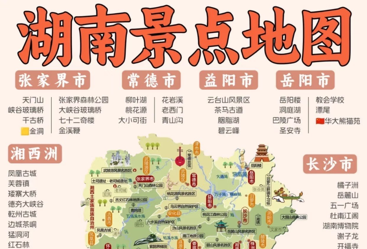 湖南