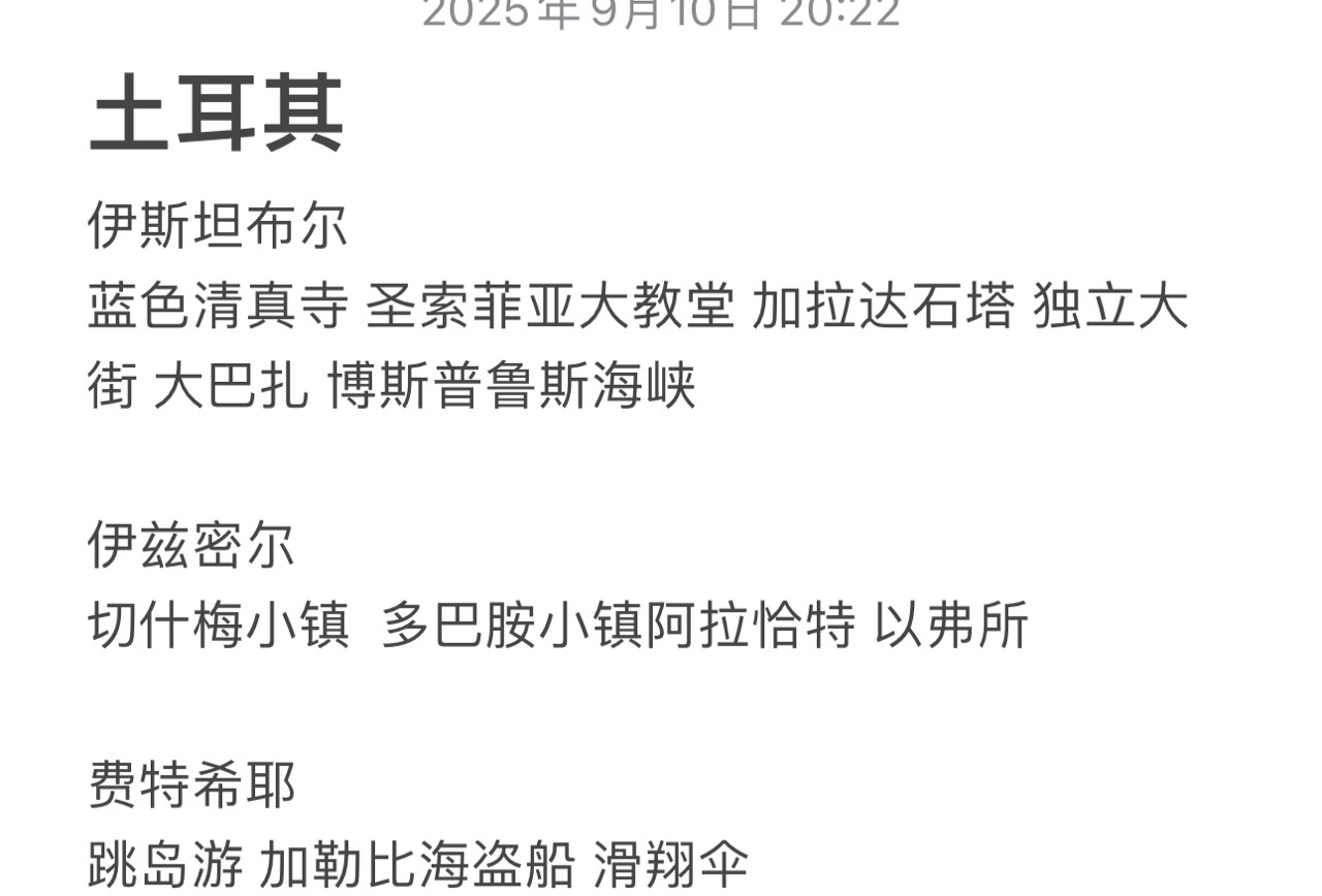 土耳其